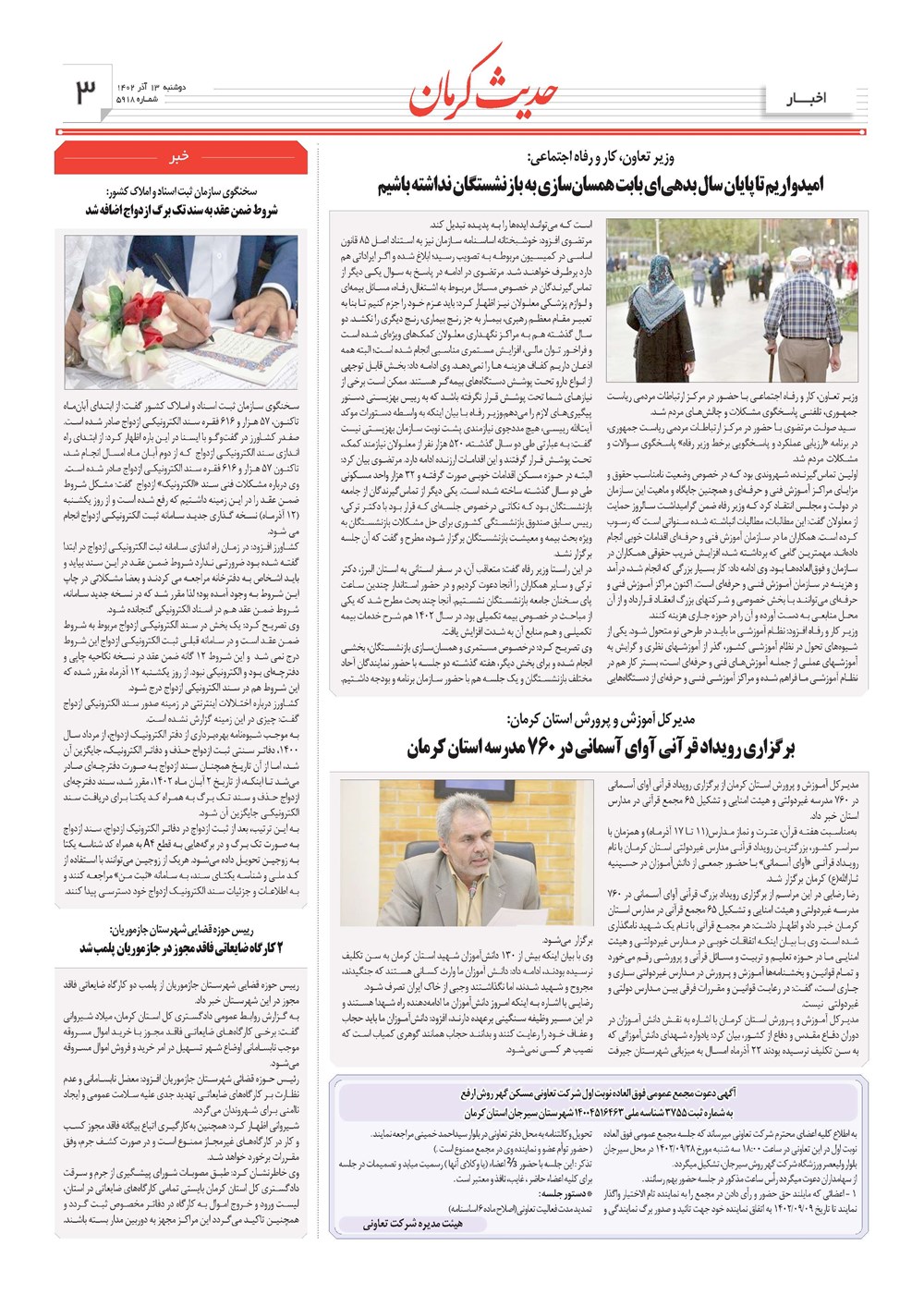 روزنامه تاریخ ۱۳ آذر ۱۴۰۲