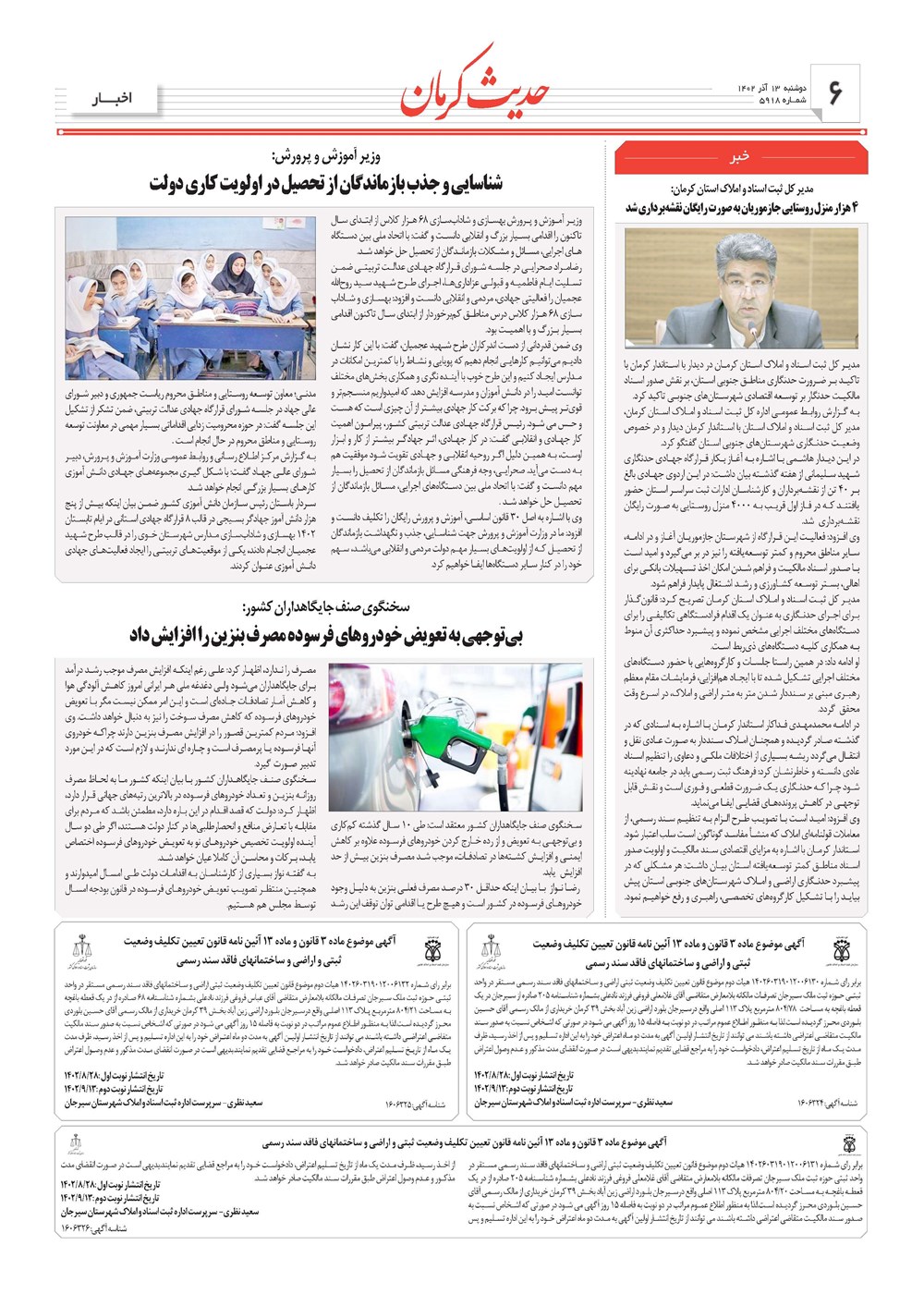روزنامه تاریخ ۱۳ آذر ۱۴۰۲