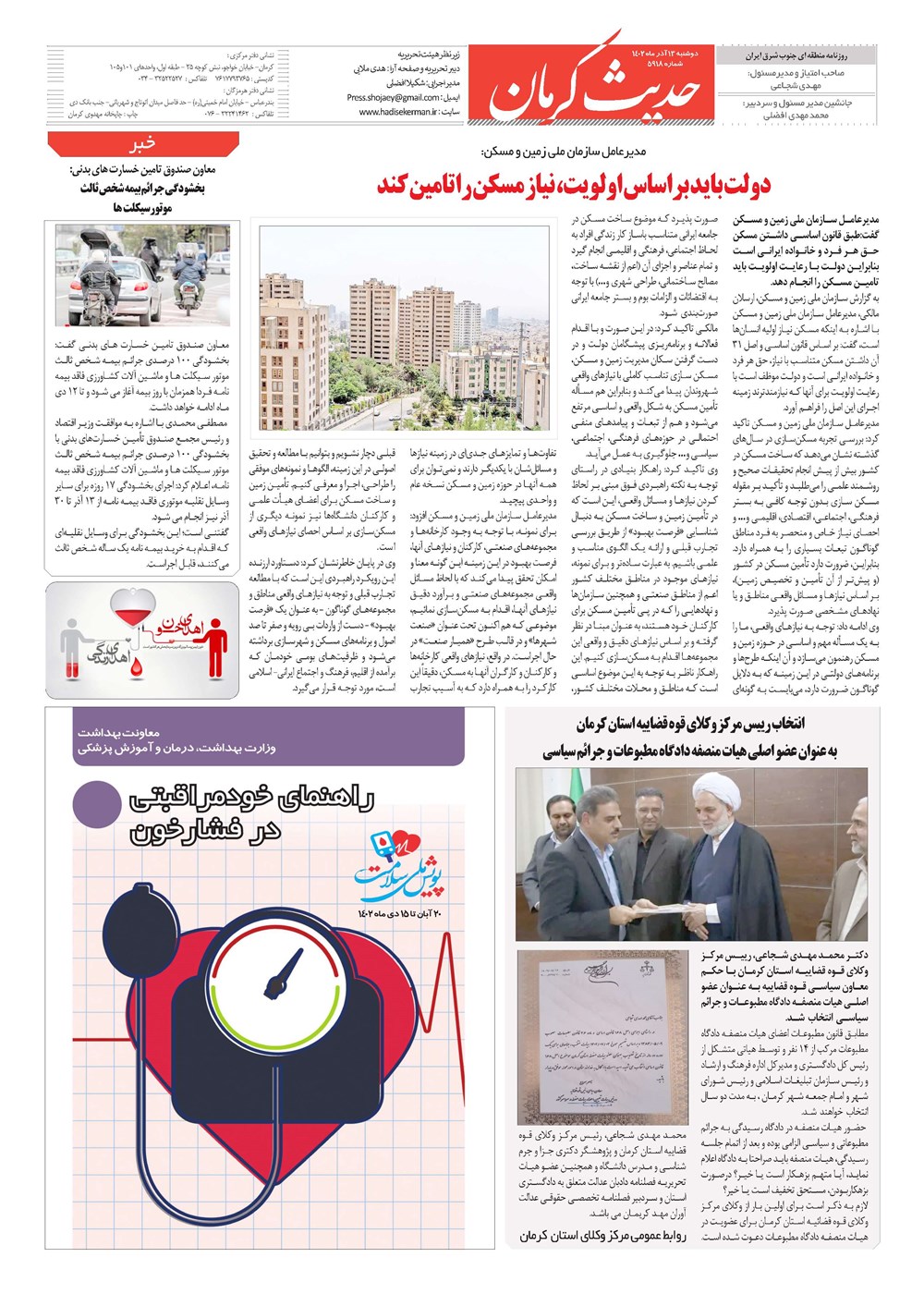 روزنامه تاریخ ۱۳ آذر ۱۴۰۲