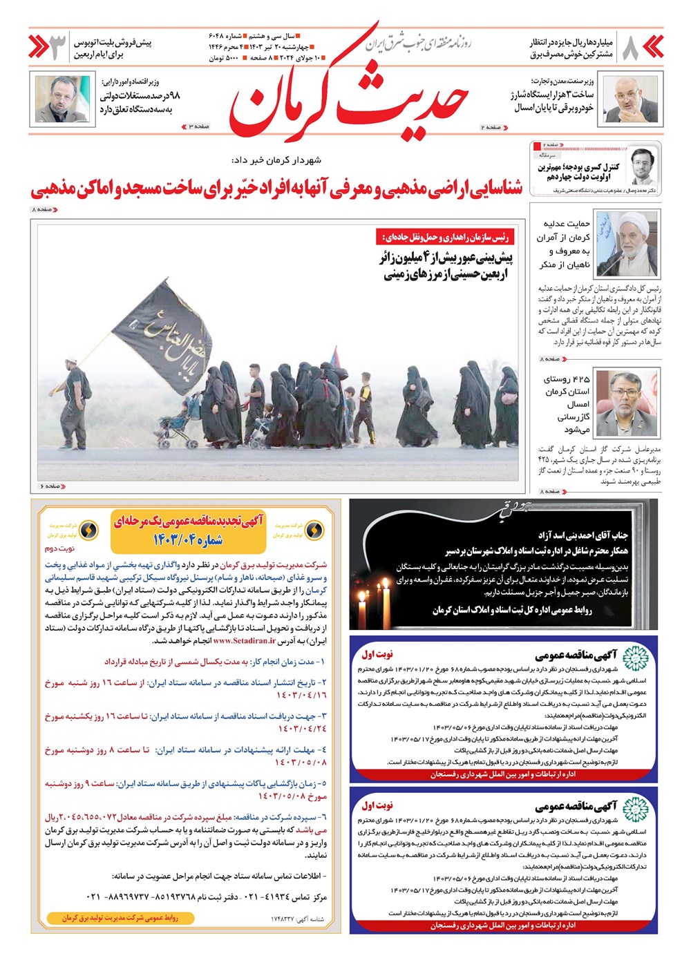روزنامه تاریخ ۲۰ تیر ۱۴۰۳