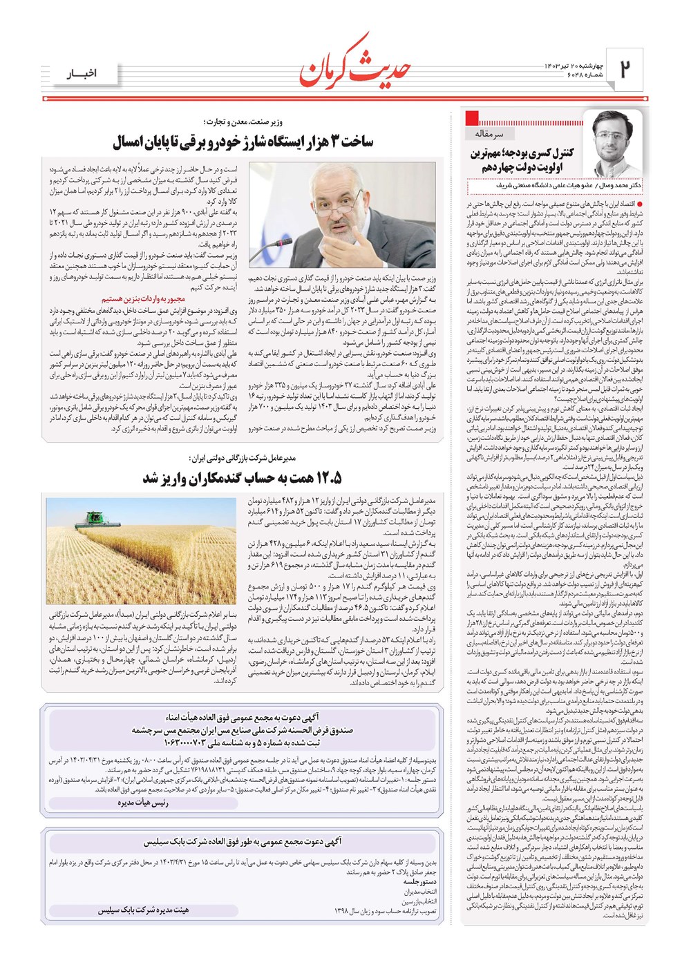 روزنامه تاریخ ۲۰ تیر ۱۴۰۳