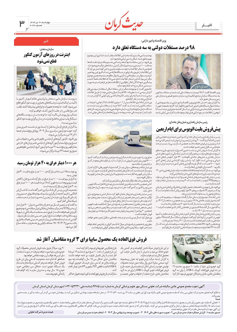 روزنامه تاریخ ۲۰ تیر ۱۴۰۳