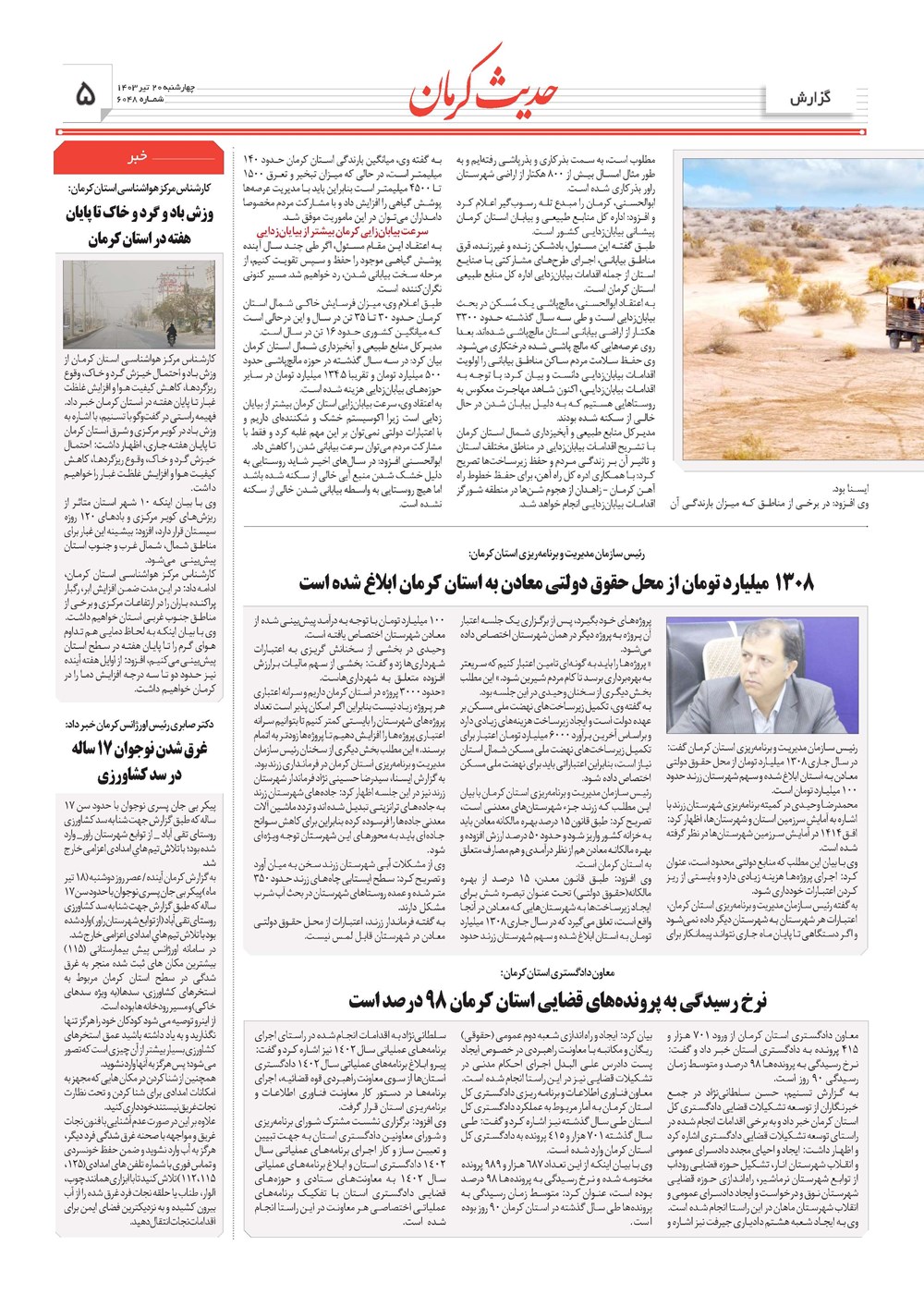 روزنامه تاریخ ۲۰ تیر ۱۴۰۳