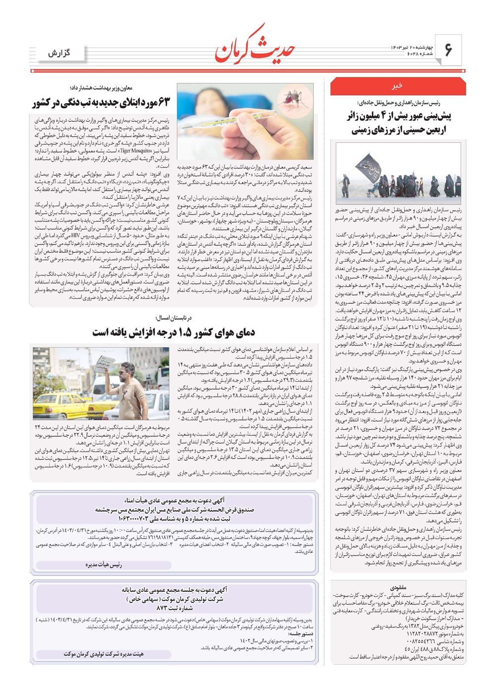 روزنامه تاریخ ۲۰ تیر ۱۴۰۳