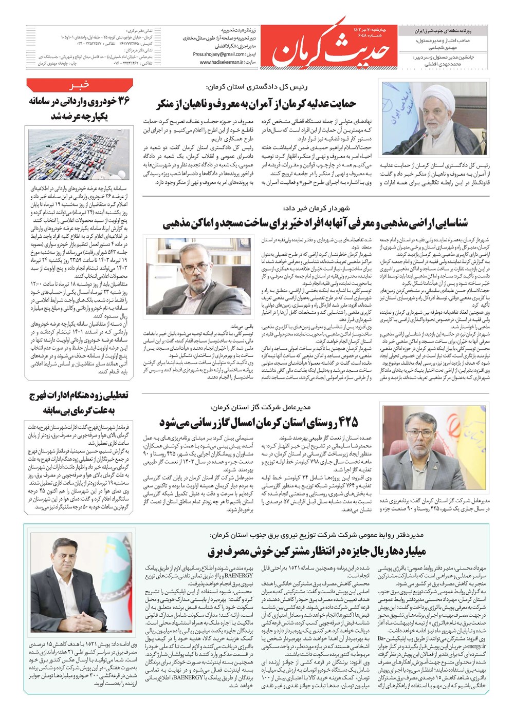 روزنامه تاریخ ۲۰ تیر ۱۴۰۳