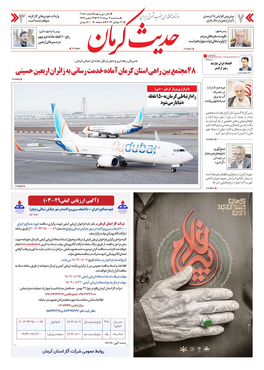 روزنامه تاریخ ۹ مرداد ۱۴۰۳