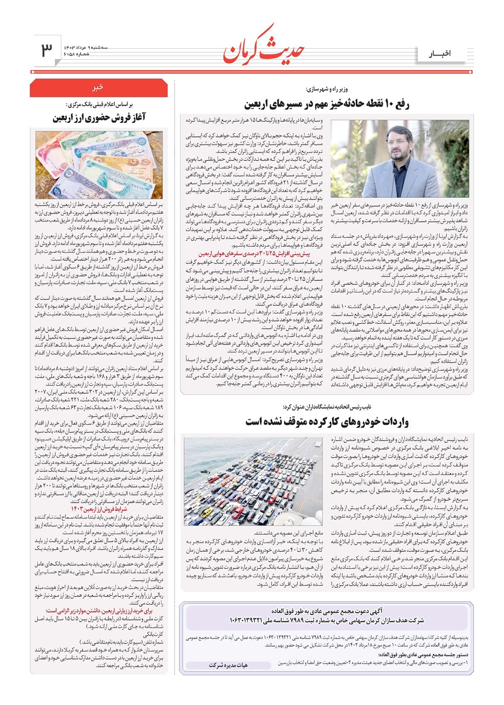 روزنامه تاریخ ۹ مرداد ۱۴۰۳
