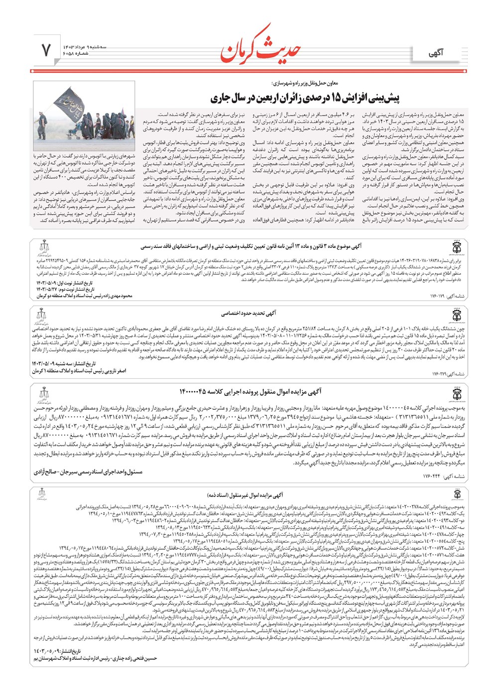 روزنامه تاریخ ۹ مرداد ۱۴۰۳