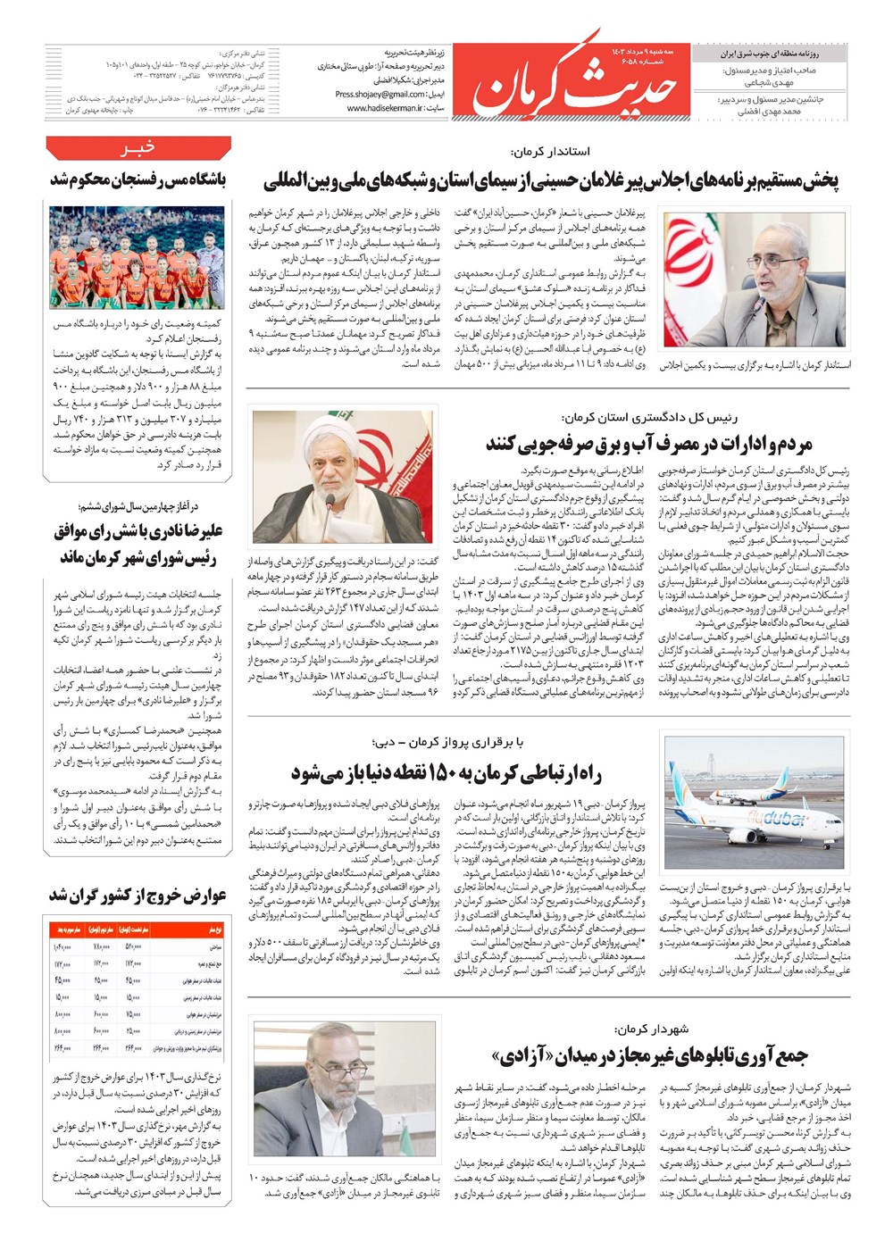 روزنامه تاریخ ۹ مرداد ۱۴۰۳