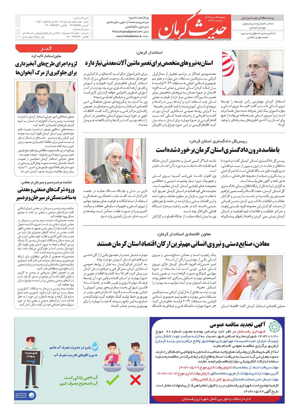 روزنامه تاریخ ۲۲ مرداد ۱۴۰۳