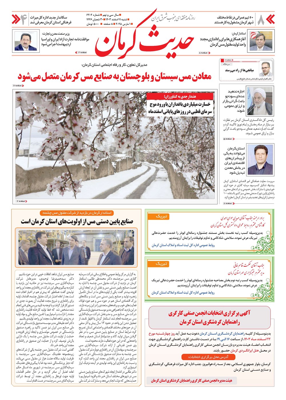روزنامه تاریخ ۱۱ اسفند ۱۴۰۳