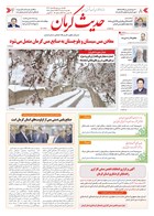شماره 6202 مورخ 1403/12/11