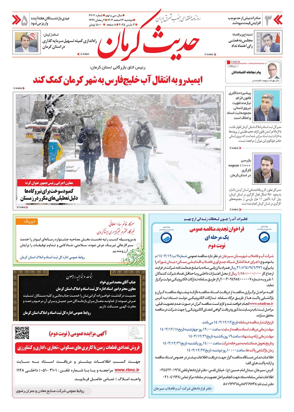 روزنامه تاریخ ۱۳ اسفند ۱۴۰۳