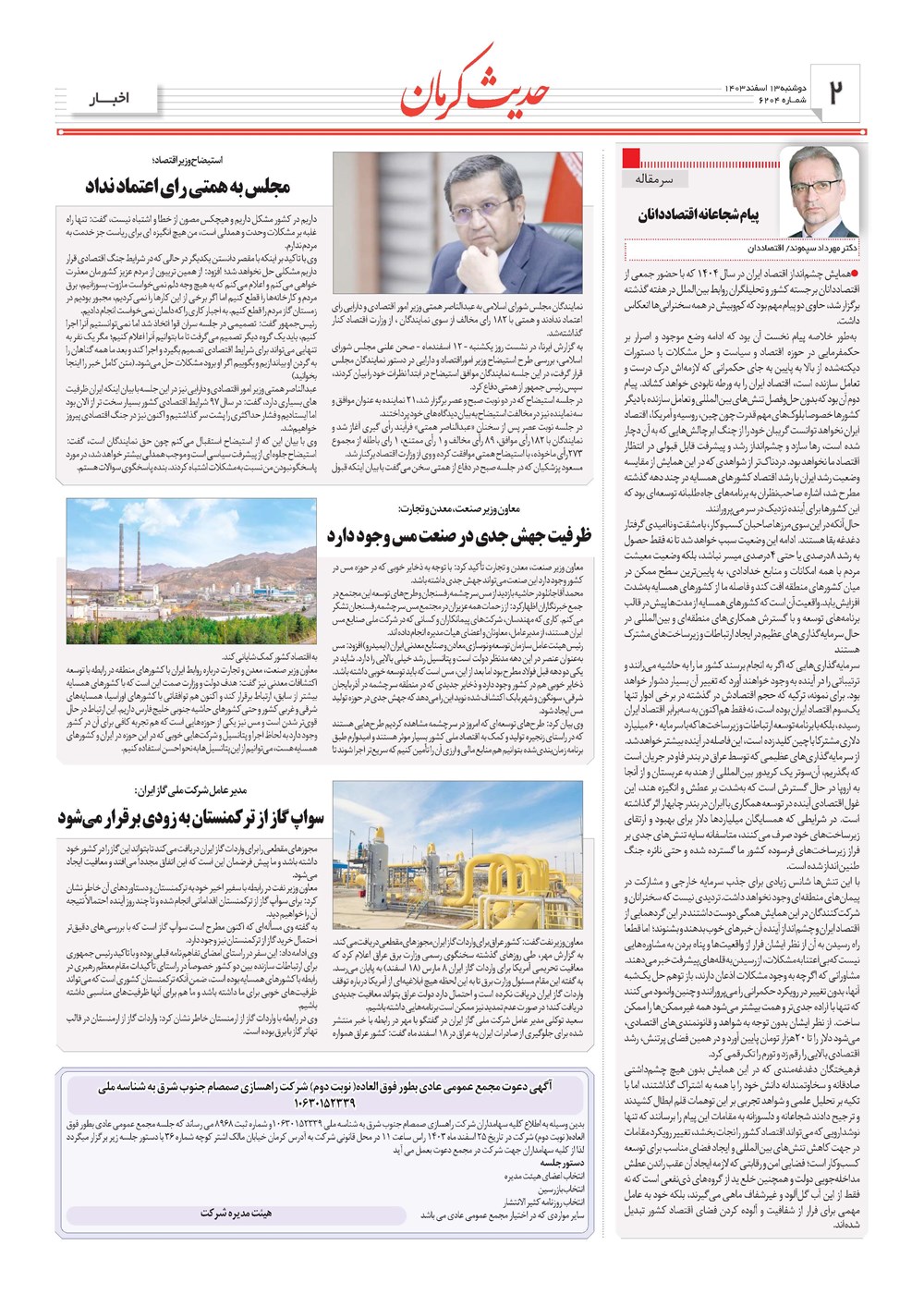 روزنامه تاریخ ۱۳ اسفند ۱۴۰۳