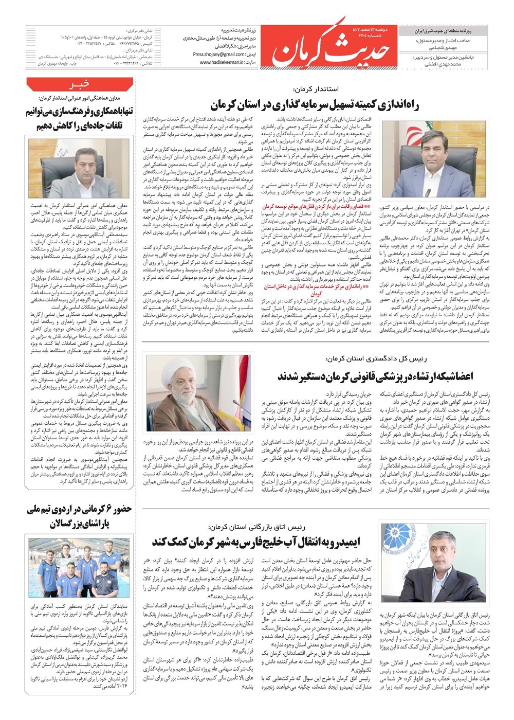 روزنامه تاریخ ۱۳ اسفند ۱۴۰۳
