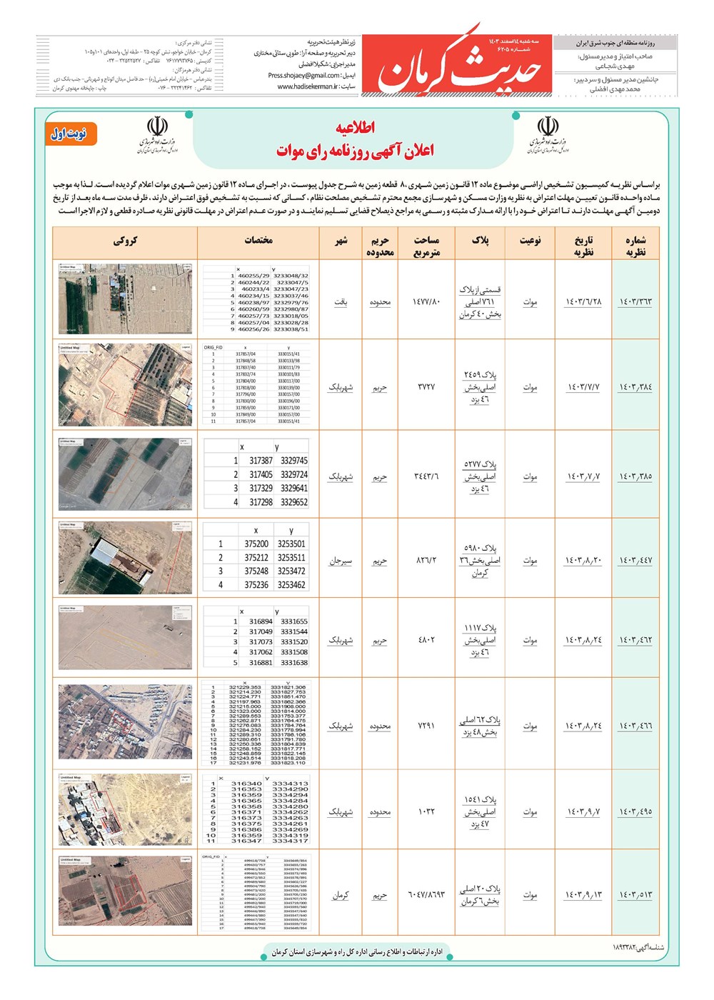 روزنامه تاریخ ۱۴ اسفند ۱۴۰۳