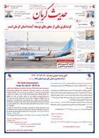 شماره 6211 مورخ 1403/12/25