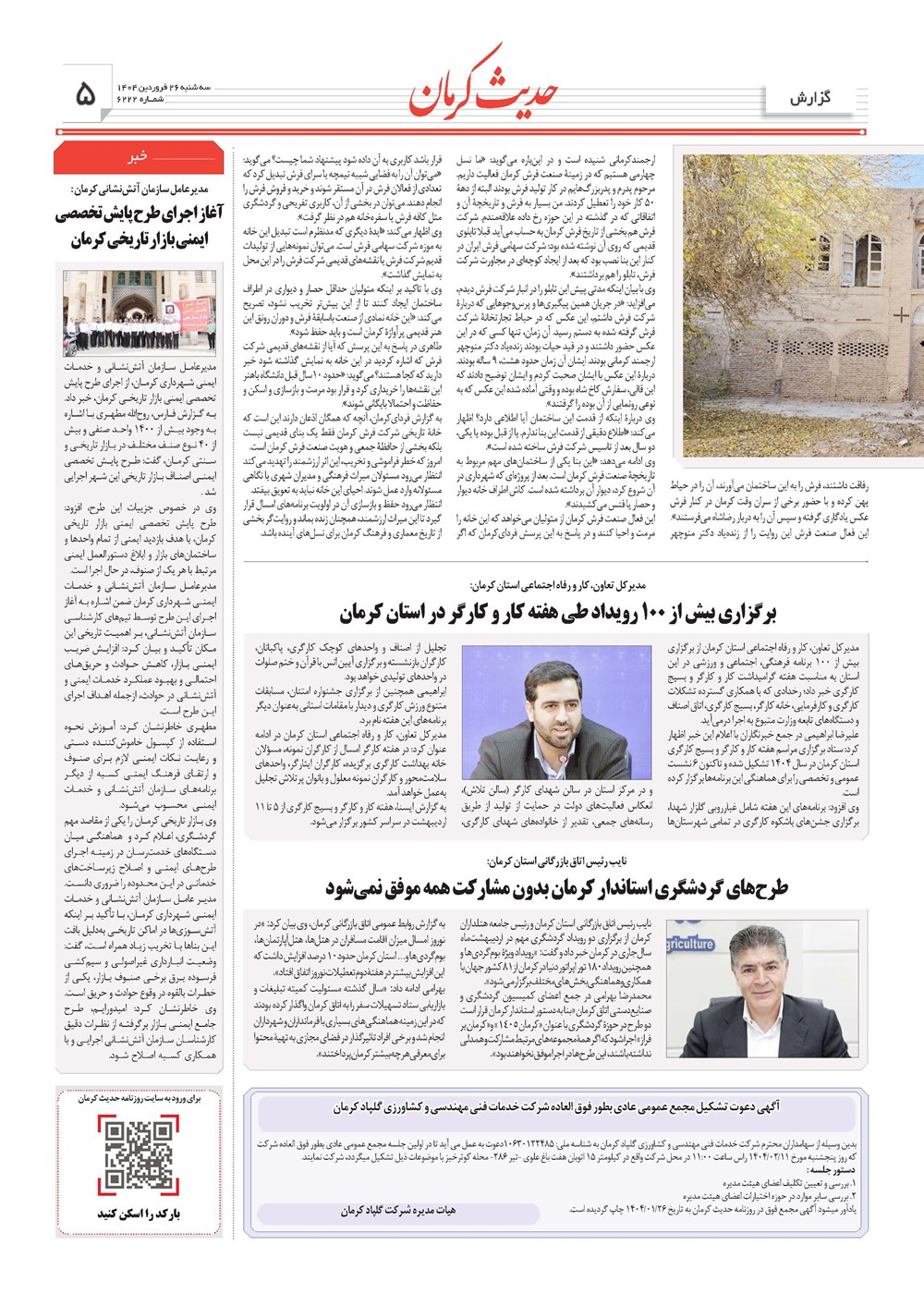 روزنامه تاریخ ۲۷ فروردین ۱۴۰۴