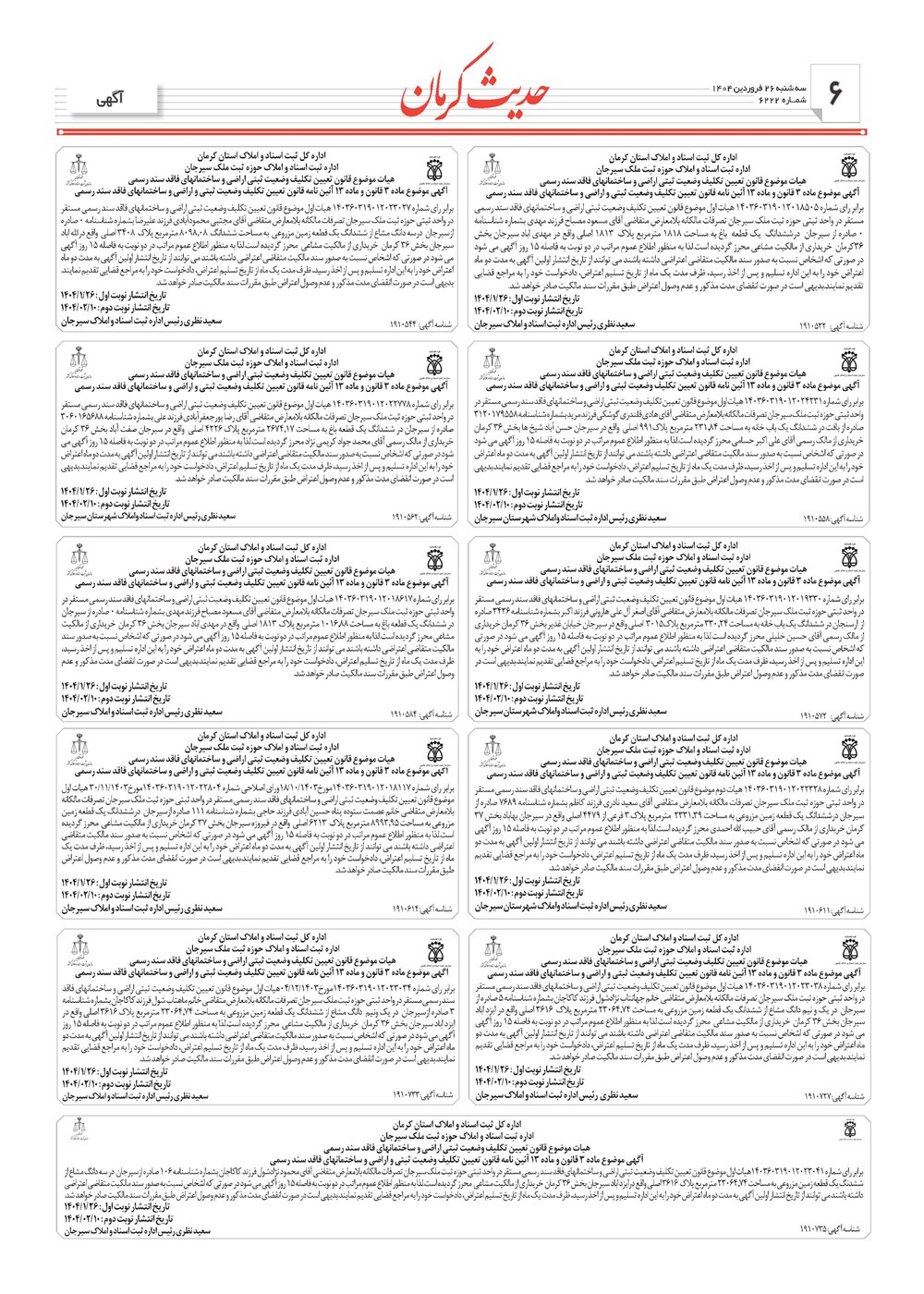 روزنامه تاریخ ۲۷ فروردین ۱۴۰۴