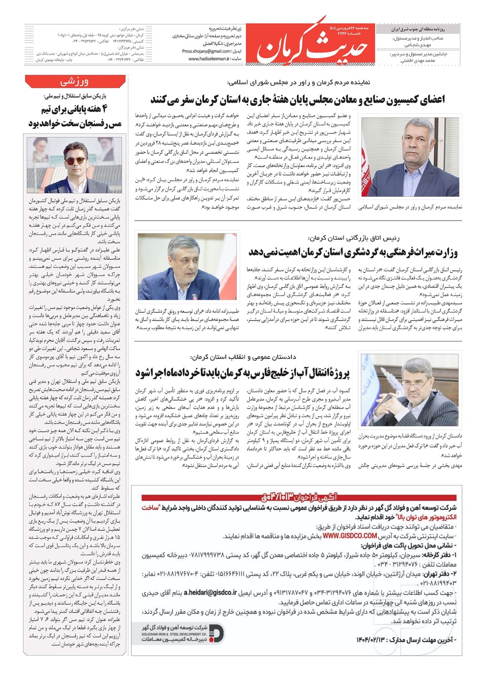 روزنامه تاریخ ۲۷ فروردین ۱۴۰۴