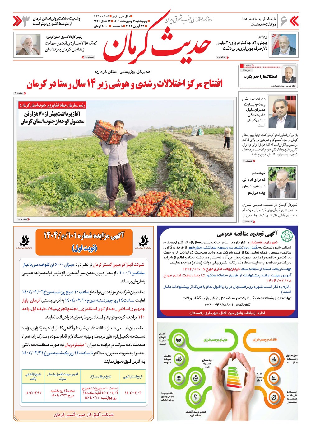 روزنامه تاریخ ۴ اردیبهشت ۱۴۰۴