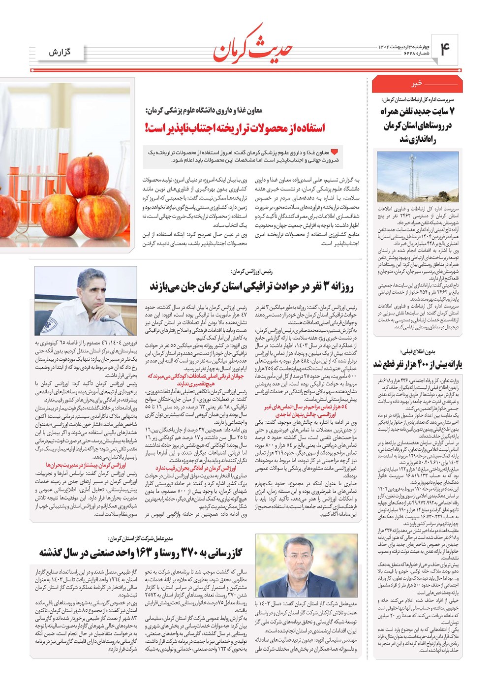 روزنامه تاریخ ۴ اردیبهشت ۱۴۰۴