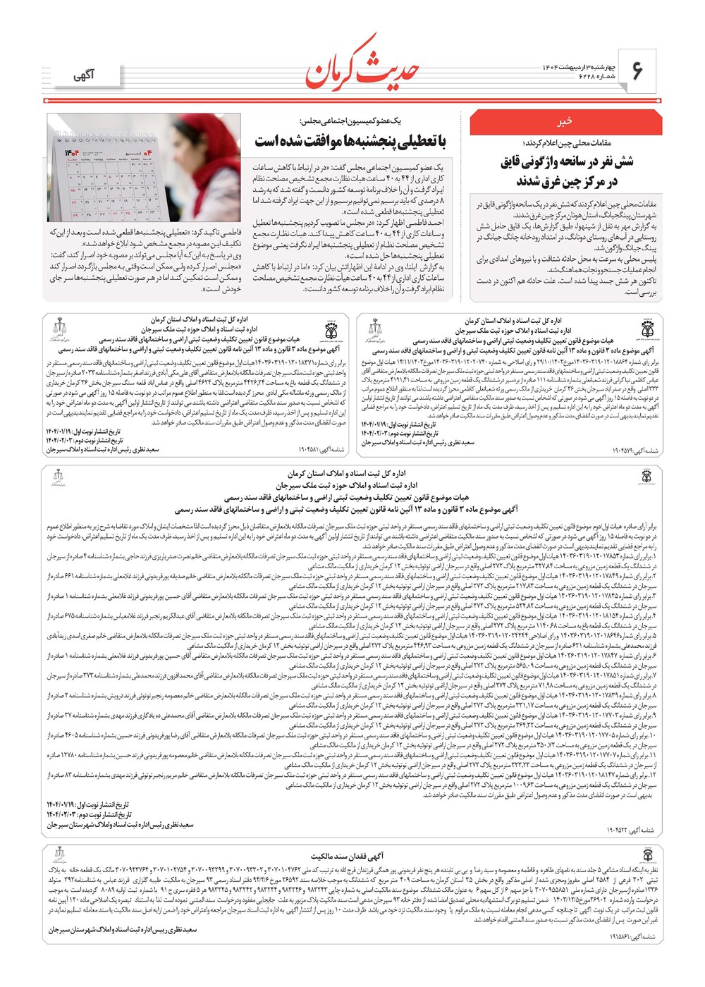روزنامه تاریخ ۴ اردیبهشت ۱۴۰۴