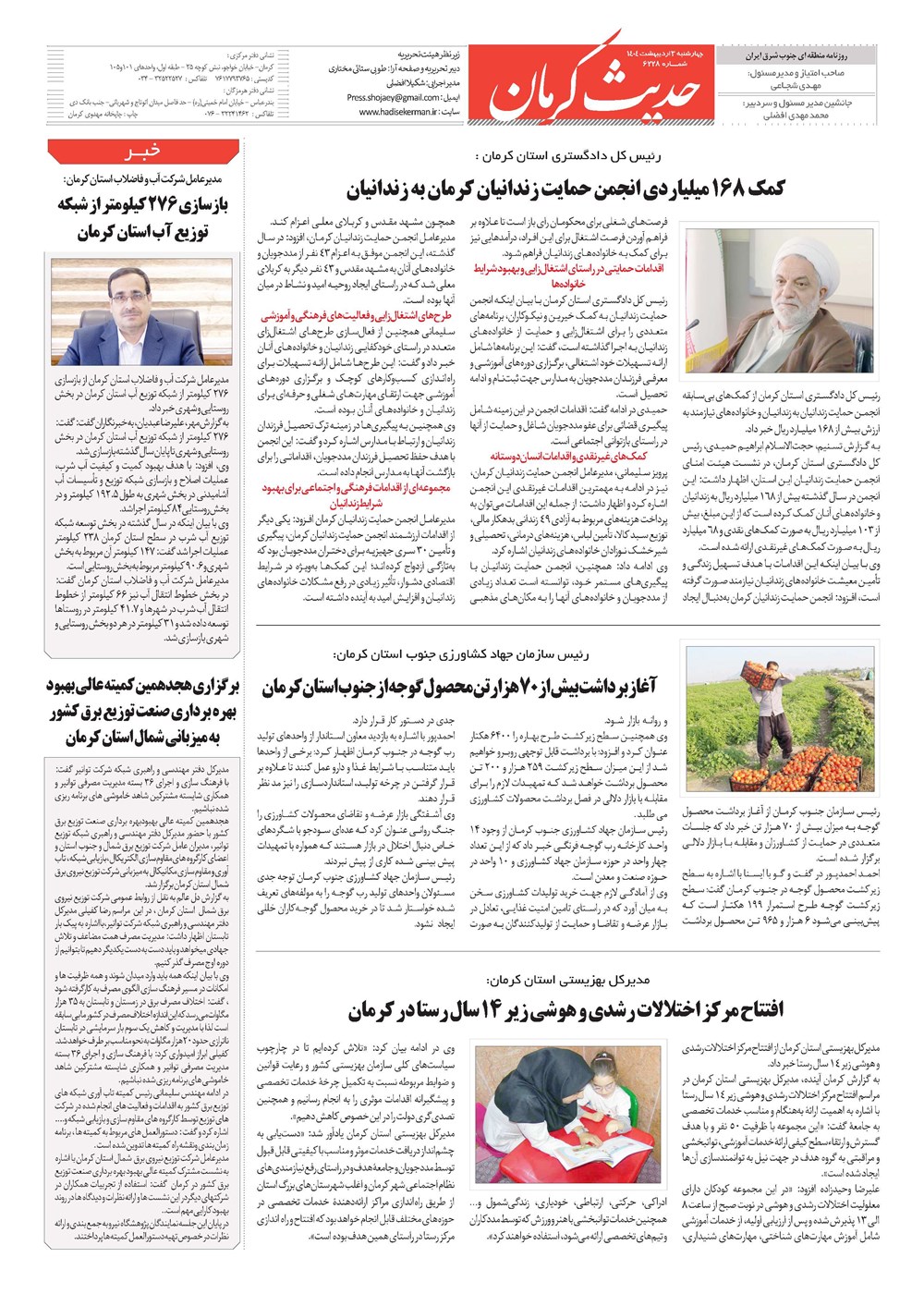 روزنامه تاریخ ۴ اردیبهشت ۱۴۰۴