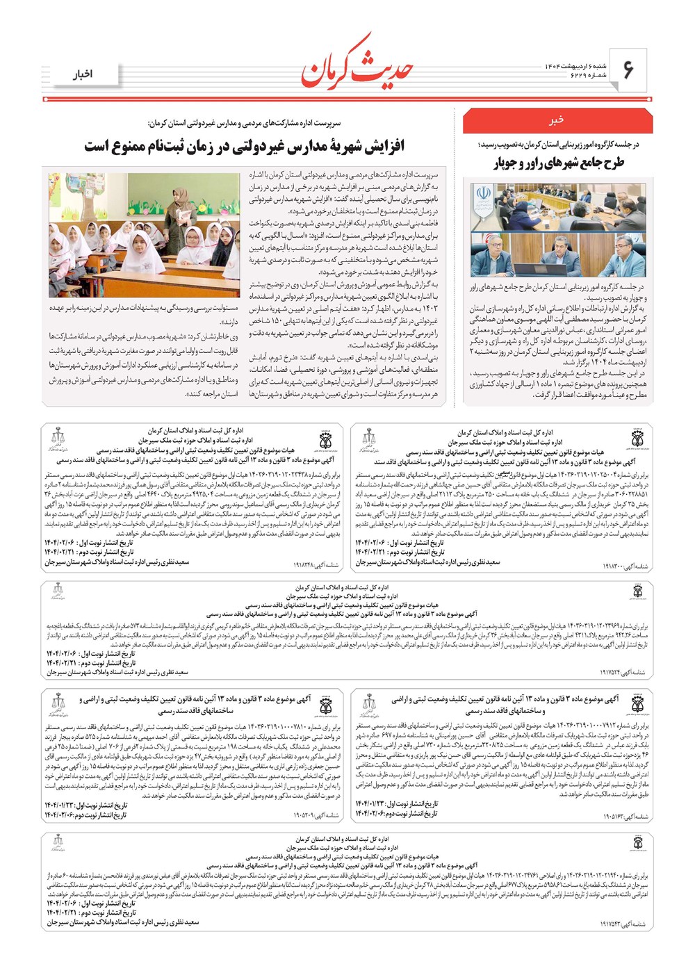 روزنامه تاریخ ۷ اردیبهشت ۱۴۰۴