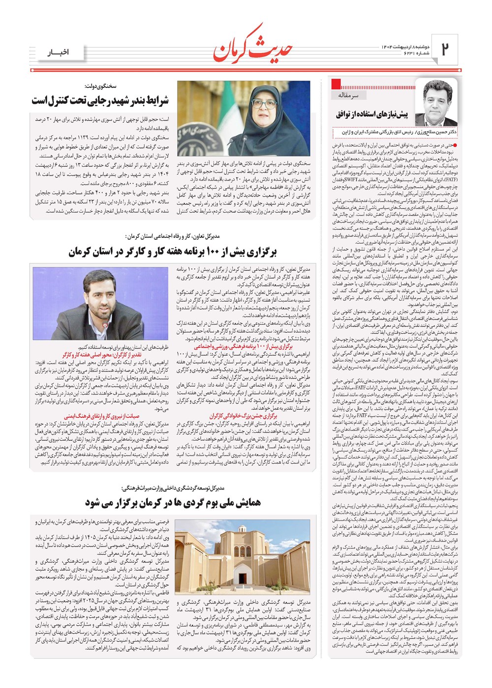 روزنامه تاریخ ۹ اردیبهشت ۱۴۰۴