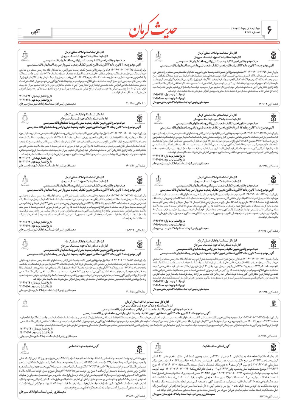 روزنامه تاریخ ۹ اردیبهشت ۱۴۰۴