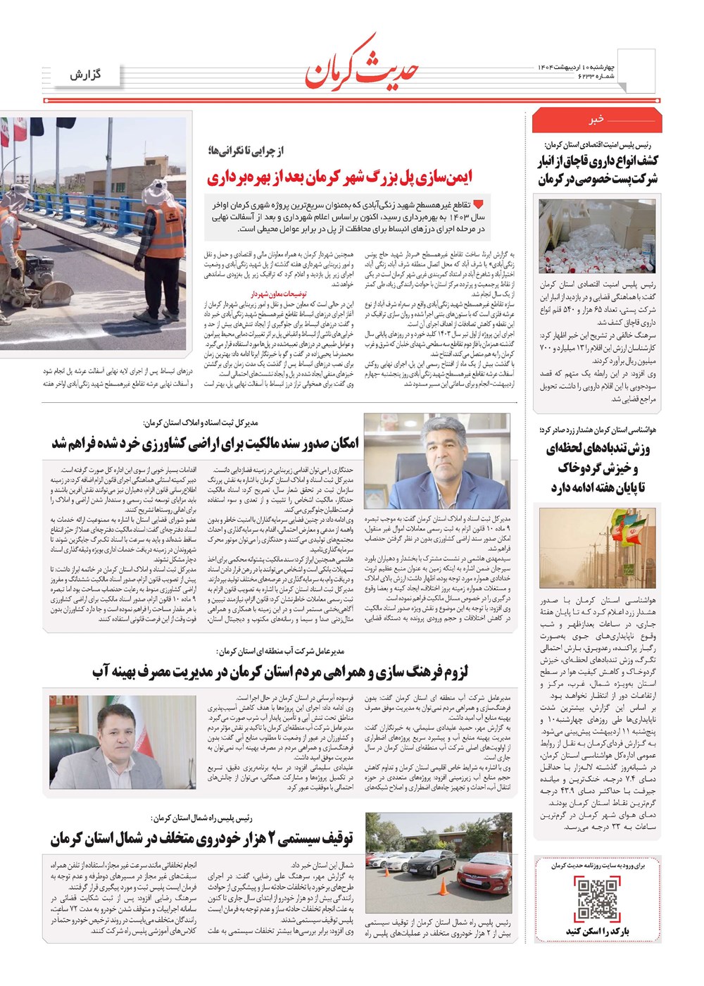 روزنامه تاریخ ۱۱ اردیبهشت ۱۴۰۴