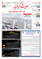 شماره 6236 مورخ 1404/2/15
