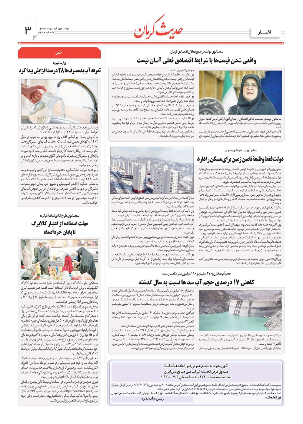 روزنامه تاریخ ۱۶ اردیبهشت ۱۴۰۴