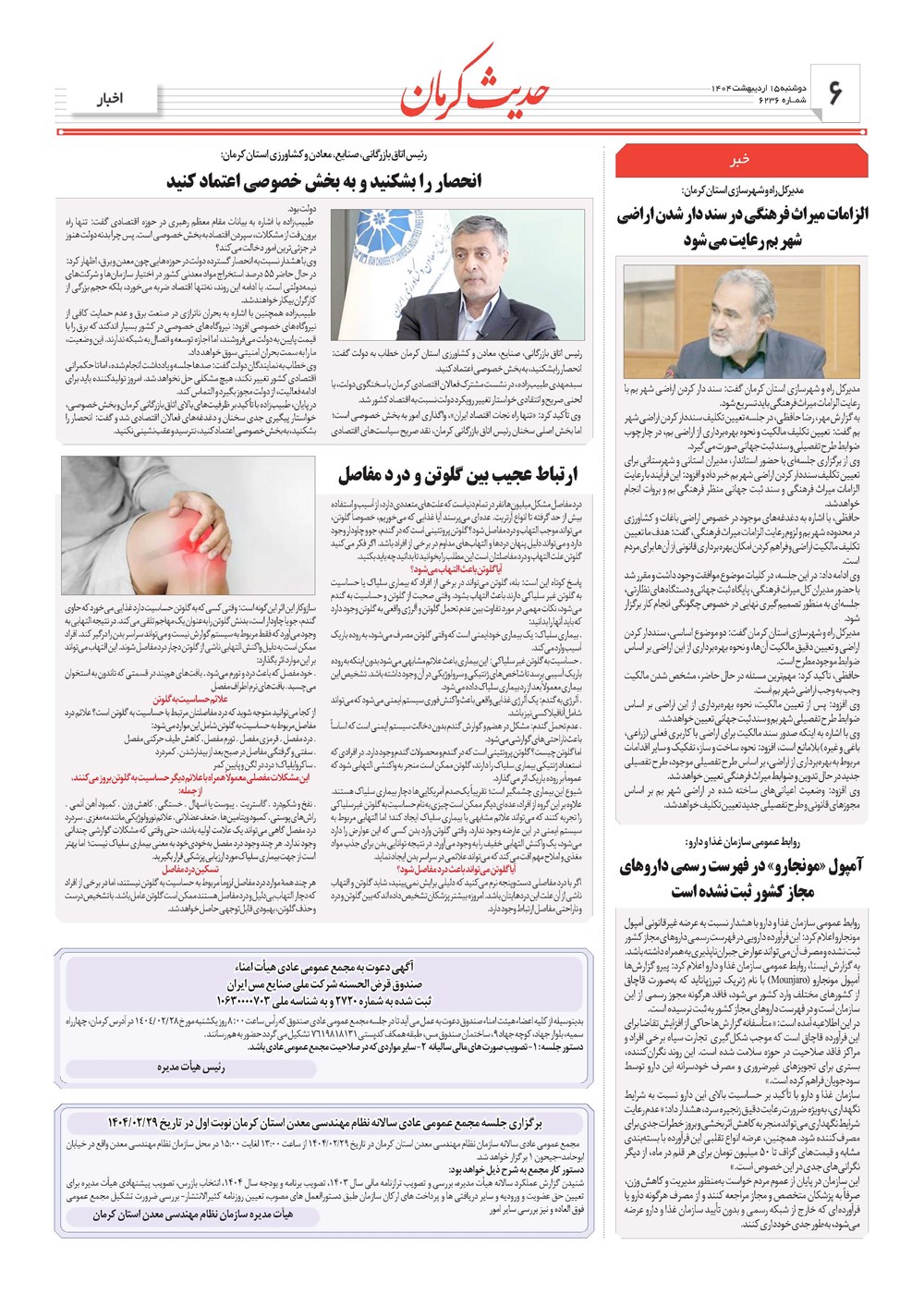 روزنامه تاریخ ۱۶ اردیبهشت ۱۴۰۴
