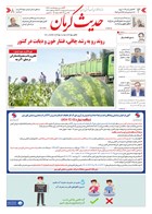 شماره 6237 مورخ 1404/2/16