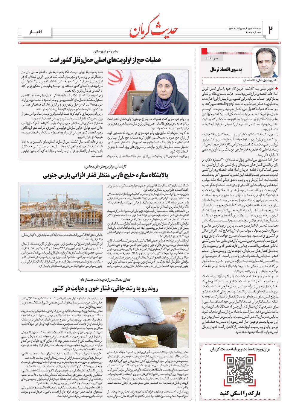 روزنامه تاریخ ۱۷ اردیبهشت ۱۴۰۴