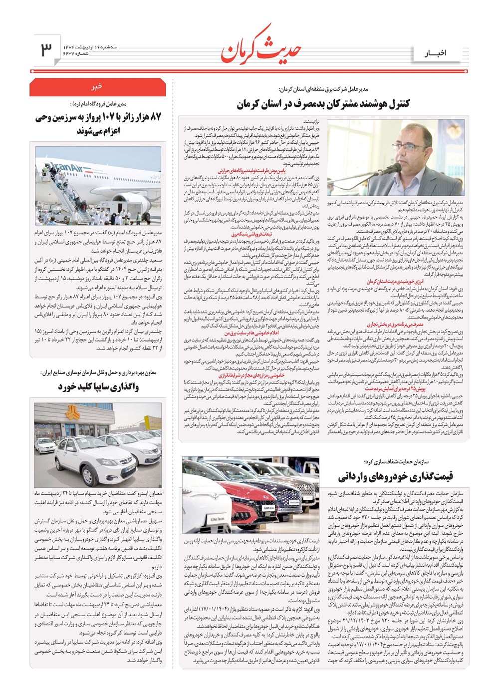 روزنامه تاریخ ۱۷ اردیبهشت ۱۴۰۴