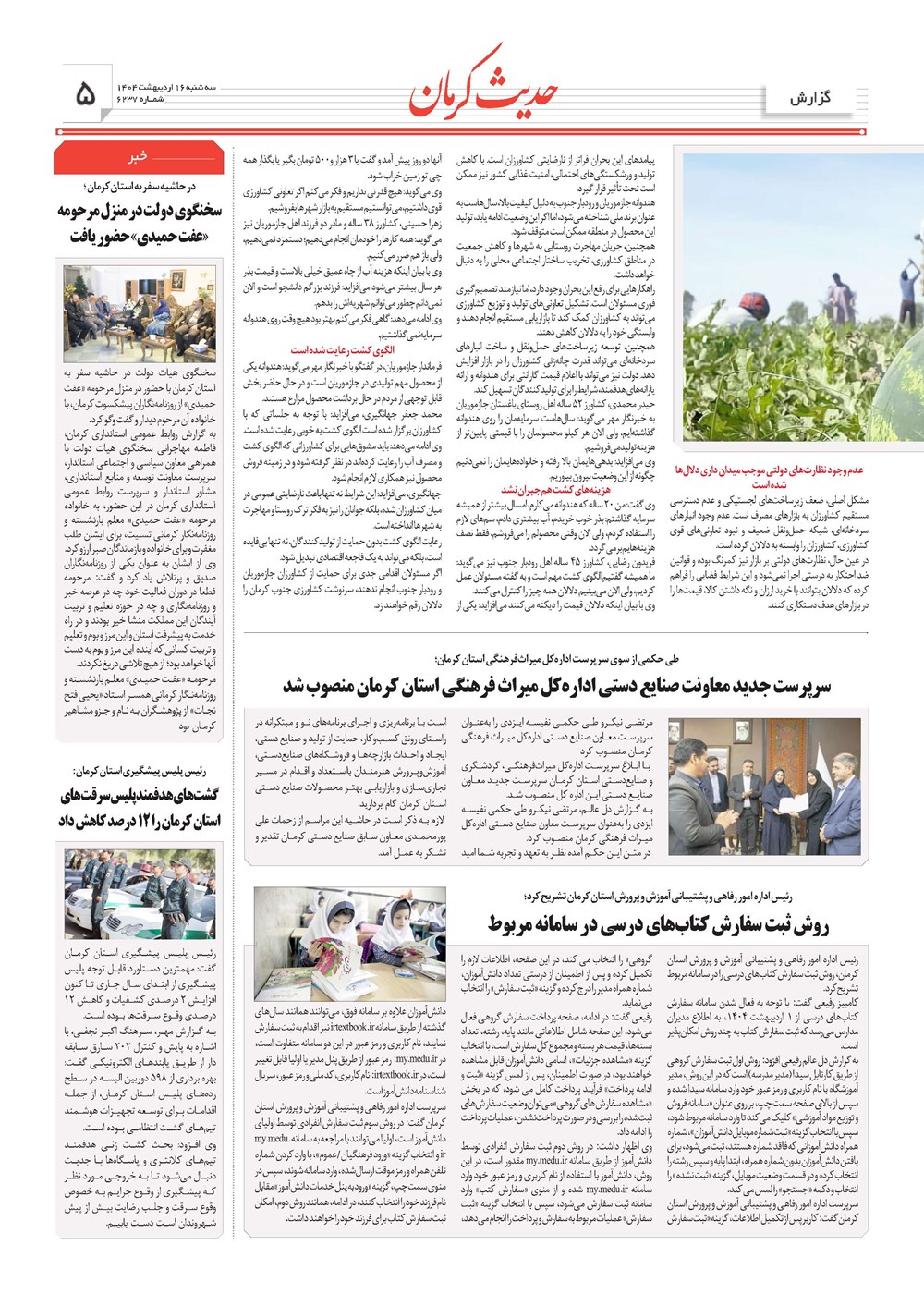 روزنامه تاریخ ۱۷ اردیبهشت ۱۴۰۴