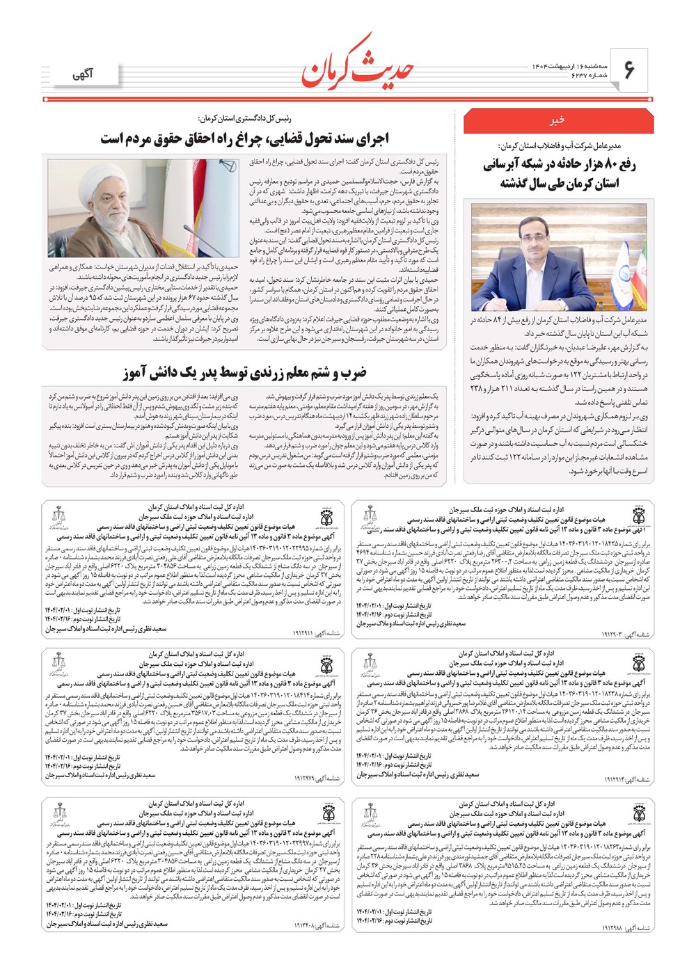 روزنامه تاریخ ۱۷ اردیبهشت ۱۴۰۴