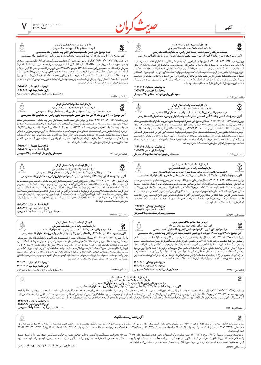 روزنامه تاریخ ۱۷ اردیبهشت ۱۴۰۴