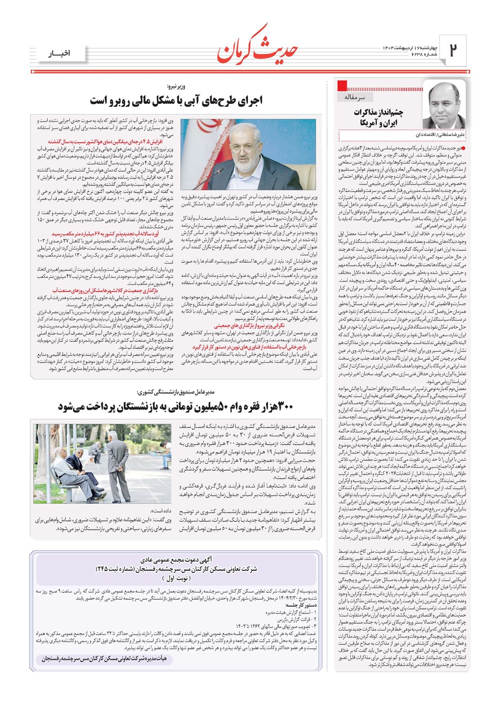 روزنامه تاریخ ۱۸ اردیبهشت ۱۴۰۴
