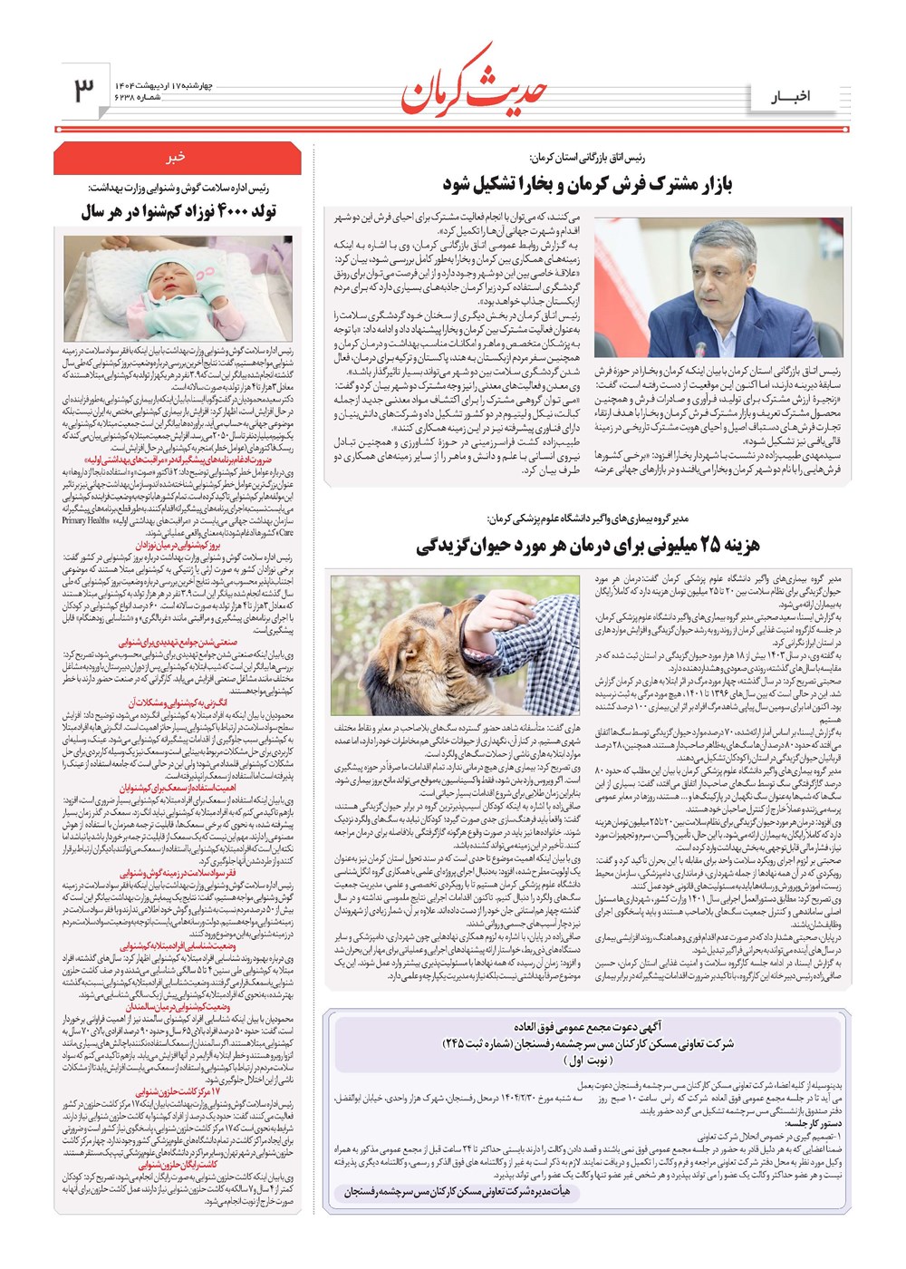 روزنامه تاریخ ۱۸ اردیبهشت ۱۴۰۴