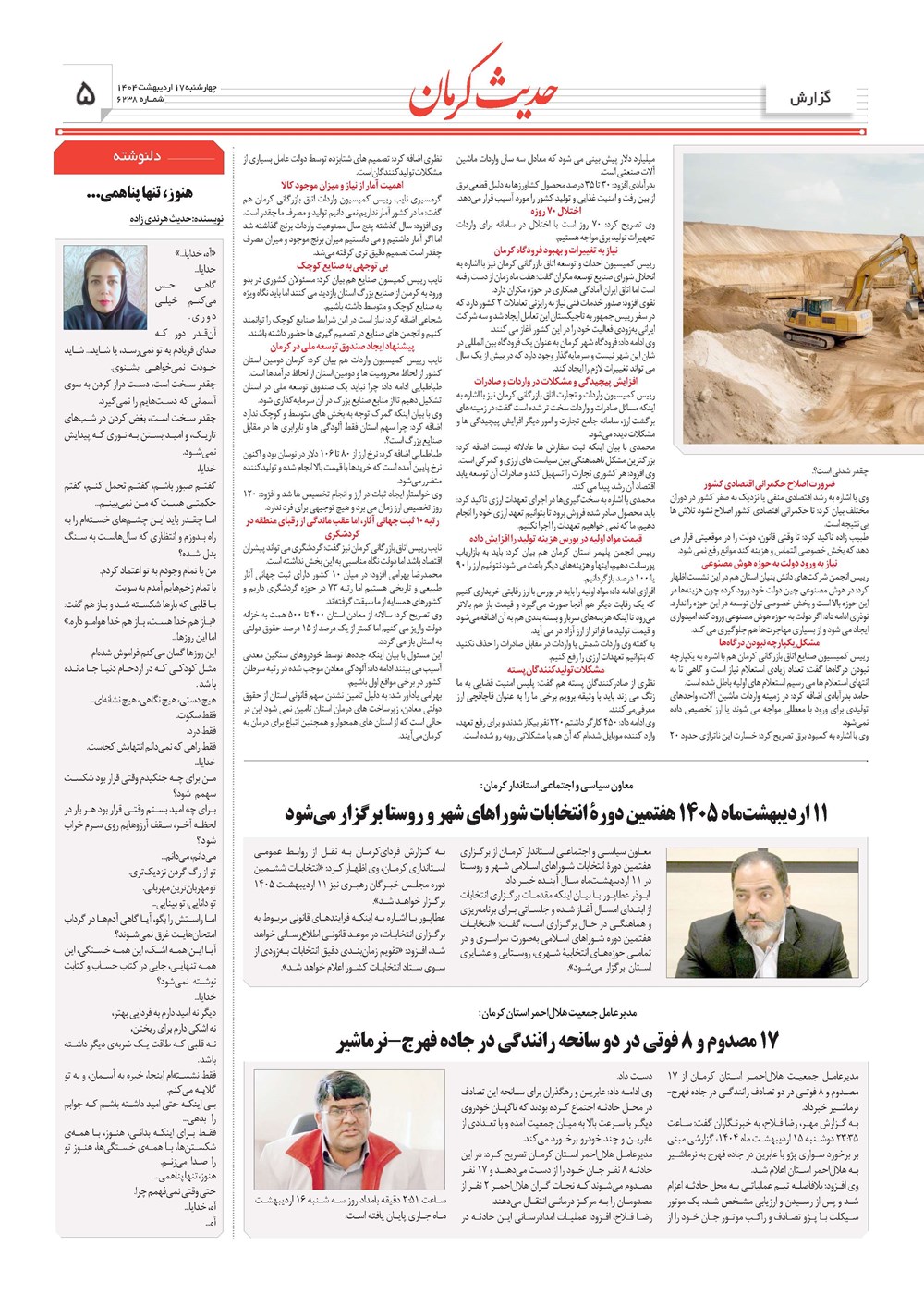 روزنامه تاریخ ۱۸ اردیبهشت ۱۴۰۴