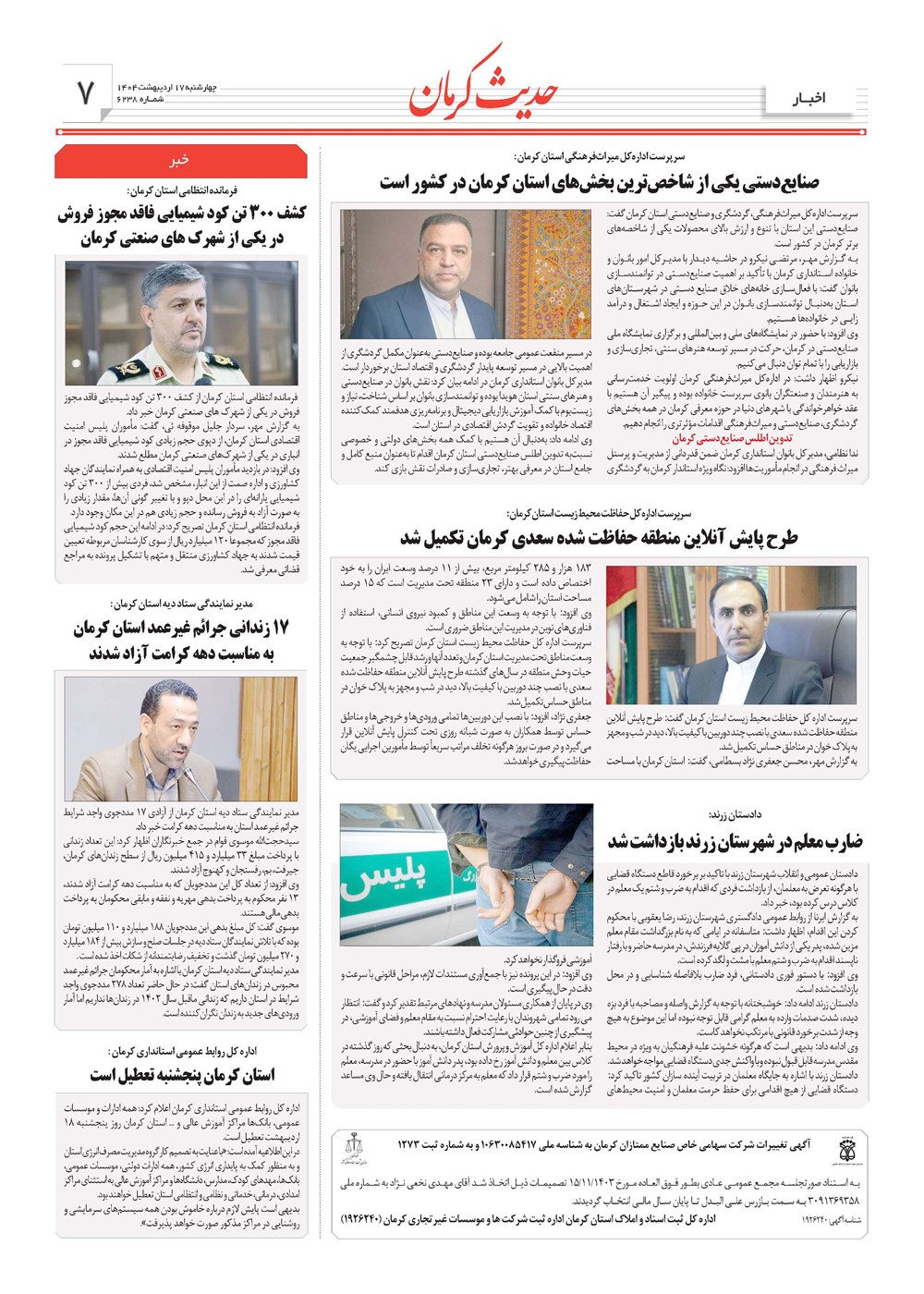 روزنامه تاریخ ۱۸ اردیبهشت ۱۴۰۴