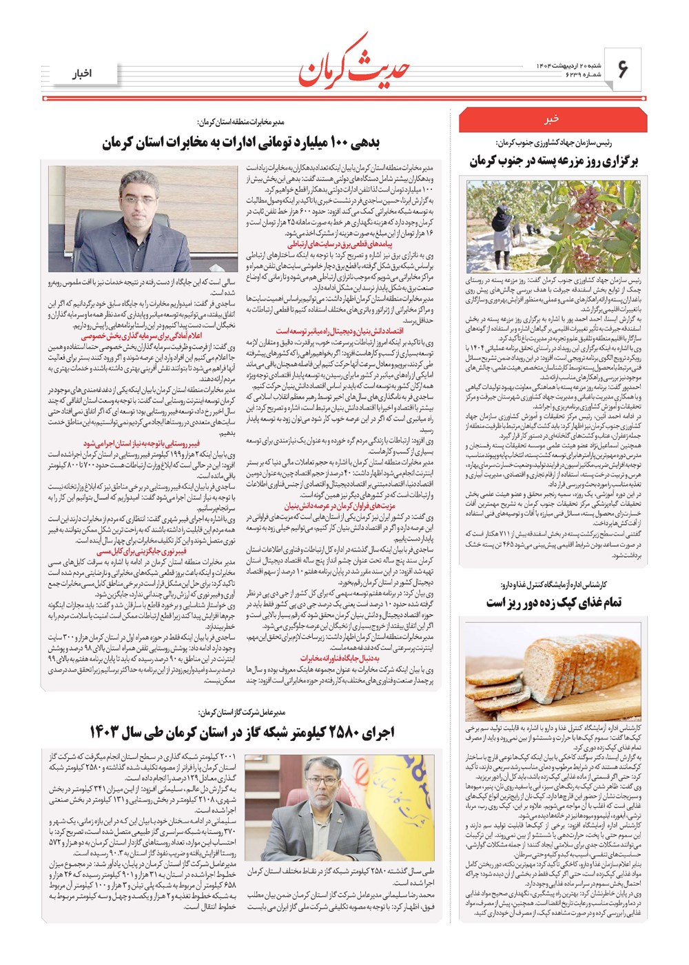 روزنامه تاریخ ۲۱ اردیبهشت ۱۴۰۴