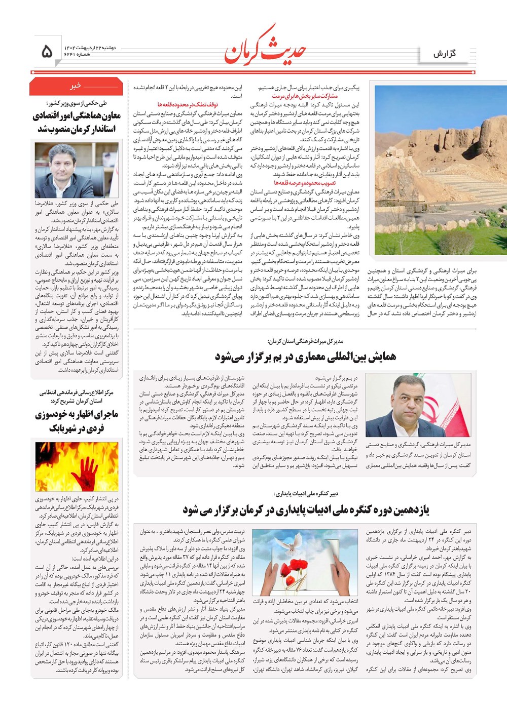 روزنامه تاریخ ۲۳ اردیبهشت ۱۴۰۴