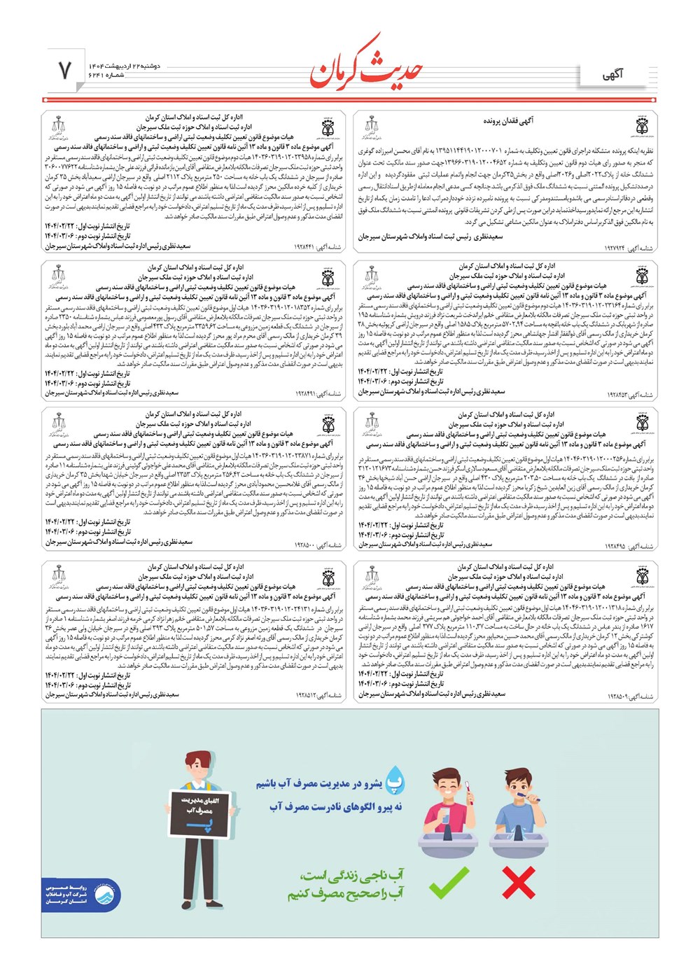 روزنامه تاریخ ۲۳ اردیبهشت ۱۴۰۴