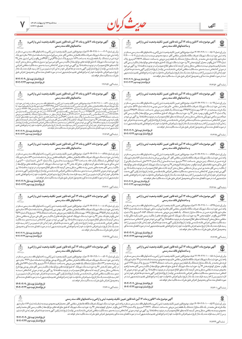 روزنامه تاریخ ۲۴ اردیبهشت ۱۴۰۴