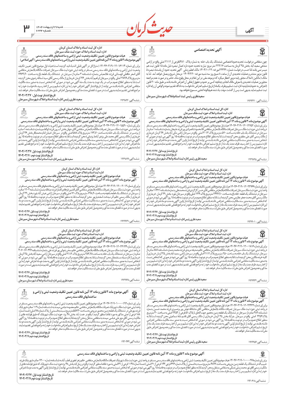 روزنامه تاریخ ۲۸ اردیبهشت ۱۴۰۴